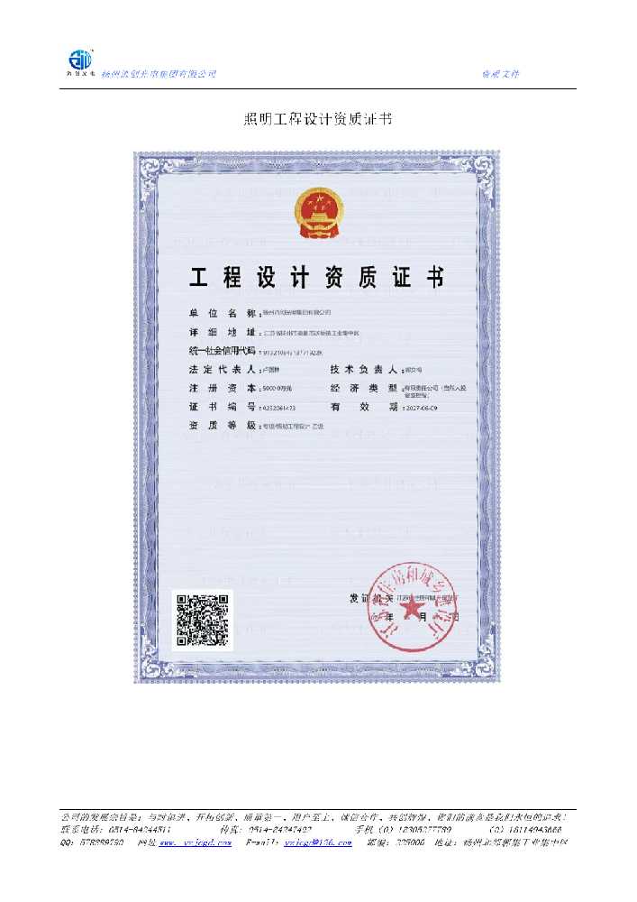 八公山区照明工程设计资质证书