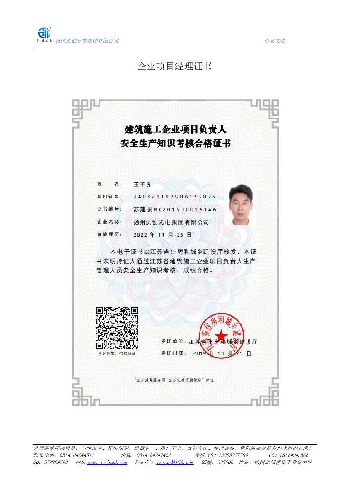 八公山区企业项目经理证书
