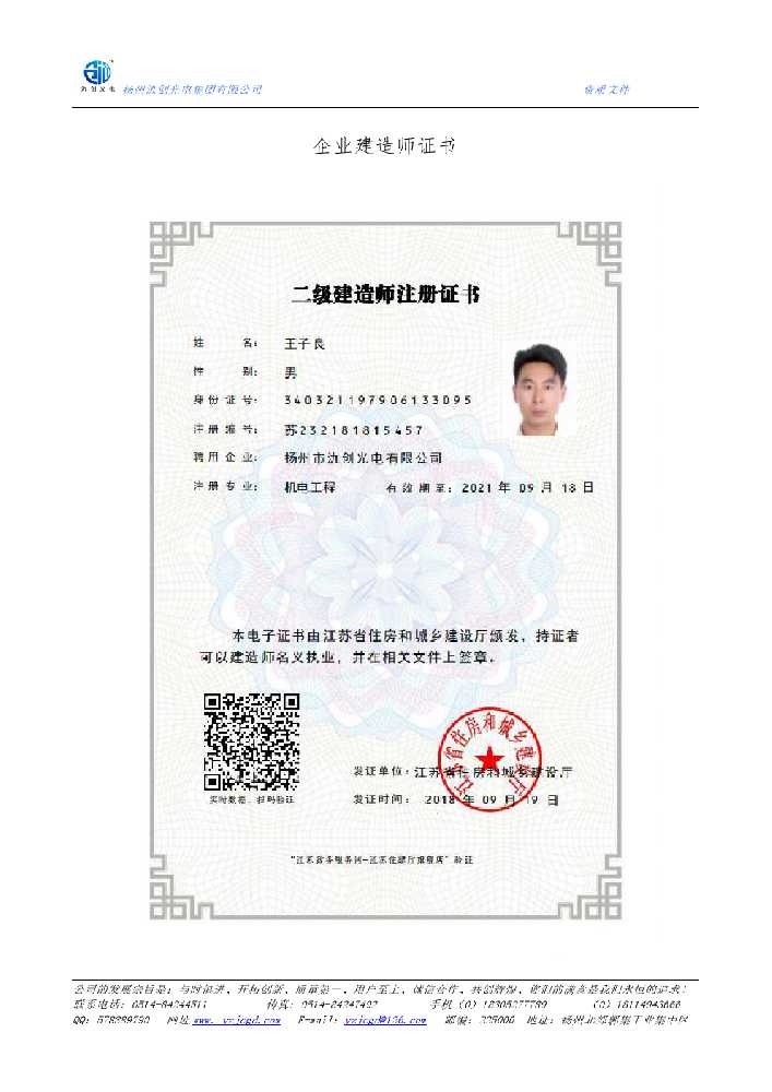 八公山区企业建造师证书