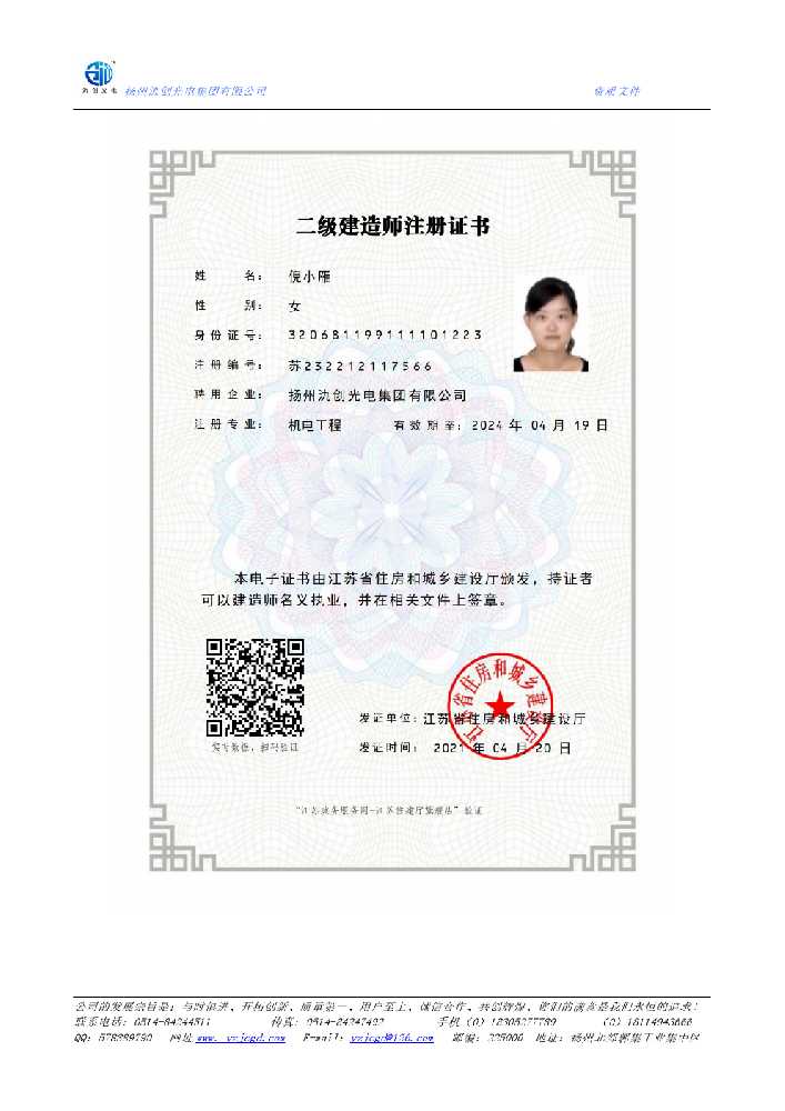 八公山区二级建造师注册证书